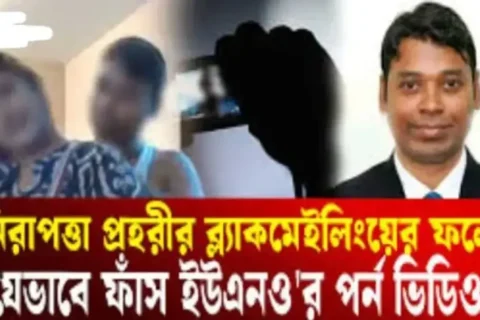 BD Hatiya UNO ka viral sex scandal video leak hua Sex Video